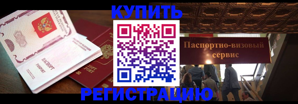 прописка ребенка в Кызыле