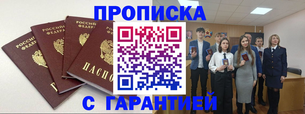 временная регистрация гарантия в Кызыле