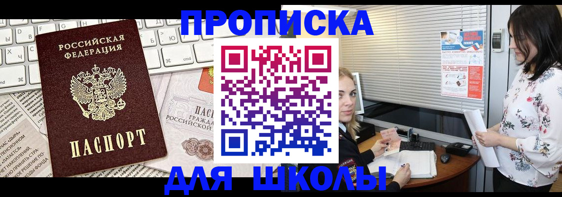 купить прописку в Кызыле